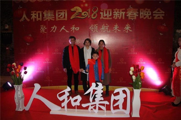 “聚力人和 領(lǐng)航未來”人和集團迎新春晚會