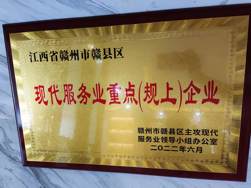 江西省贛州市贛縣區現代服務業重點（規上）企業 